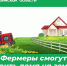 Фермеры смогут строить дома на землях сельхозназначения - Октябрьская искра