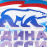 «Единая Россия» подвела итоги предварительного голосования - Октябрьская искра